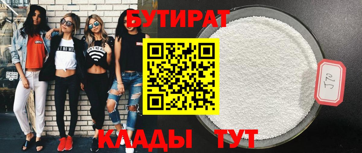 Бутират BDO Сатка
