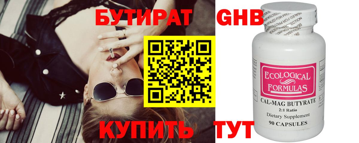 БУТИРАТ GHB  Вход с VPN  Сатка 