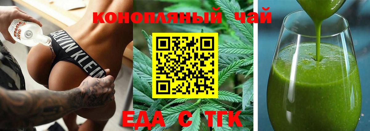 Еда ТГК марихуана  Вход с VPN  Сатка 