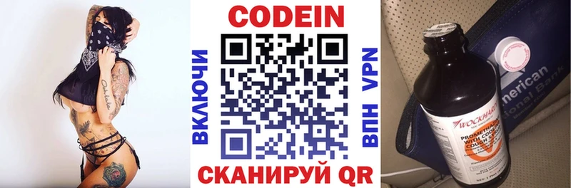 Codein напиток Lean (лин) Сатка
