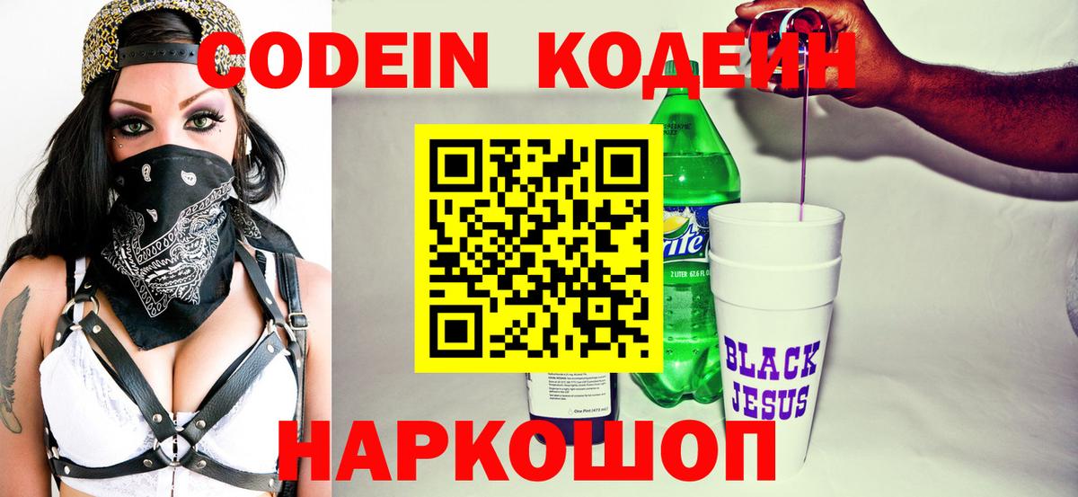 Codein напиток Lean (лин)  Вход с VPN  Кодеин напиток Lean (лин)  Сатка 