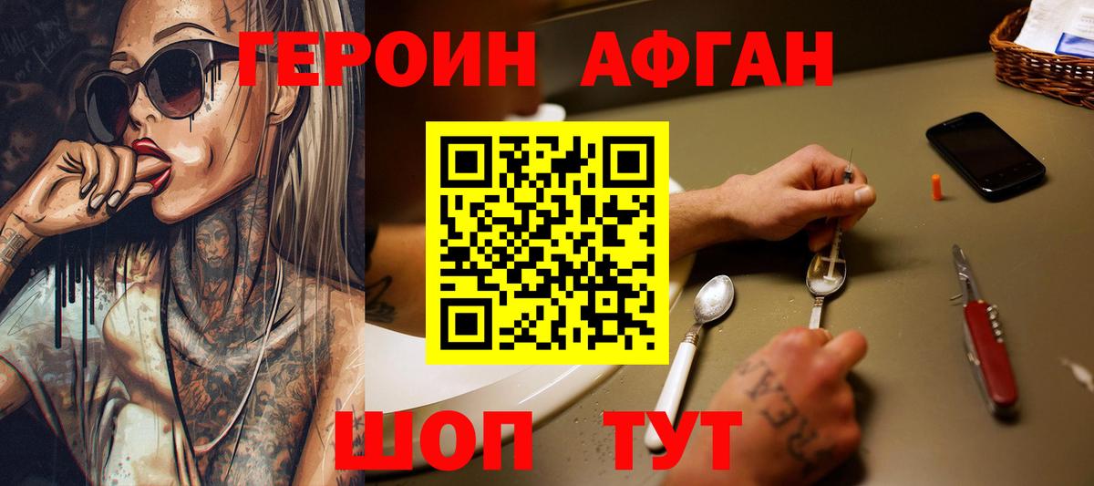 Героин Heroin Сатка