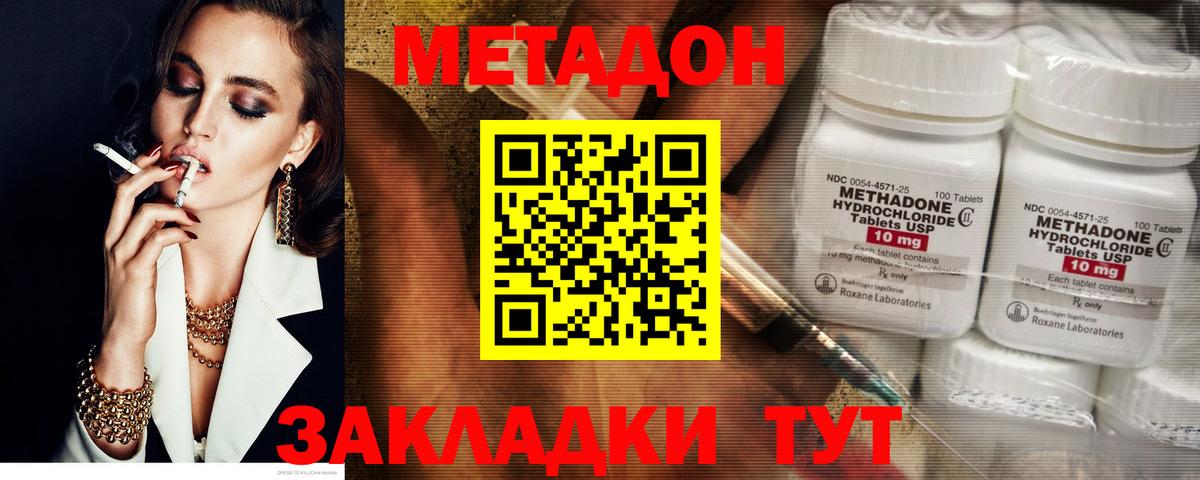 МЕТАДОН кристалл Сатка